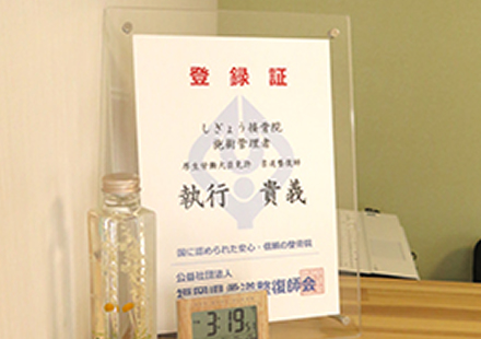 臨床・施術経験20年以上、教員資格あり